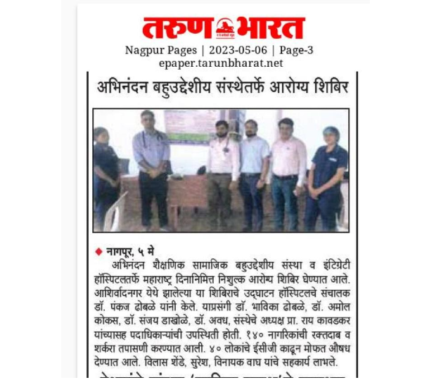 Abhinandan Multi-purpose Institution Health Camp
