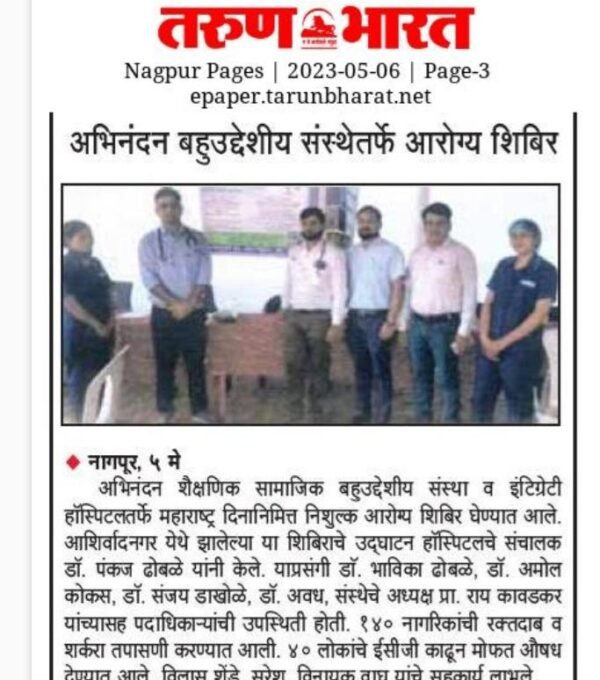 Abhinandan Shikshan Samajik Bahuuddeshiya Sanstha