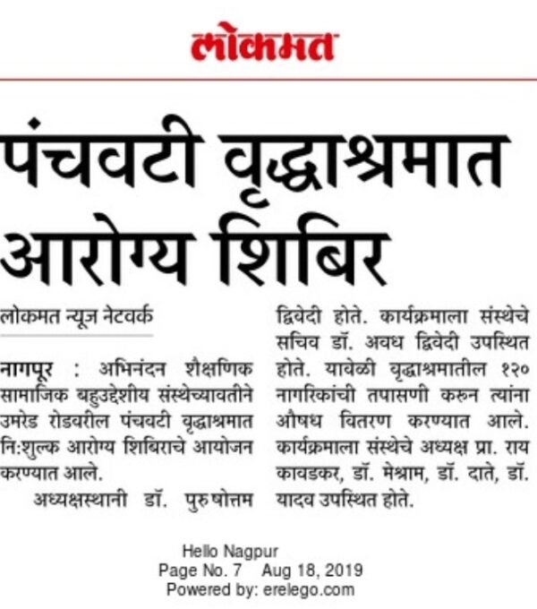 Abhinandan Shikshan Samajik Bahuuddeshiya Sanstha