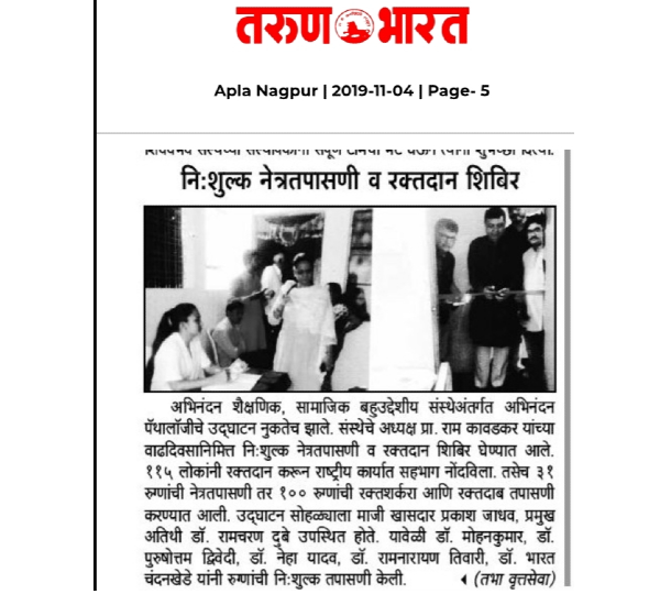 Abhinandan Shikshan Samajik Bahuuddeshiya Sanstha