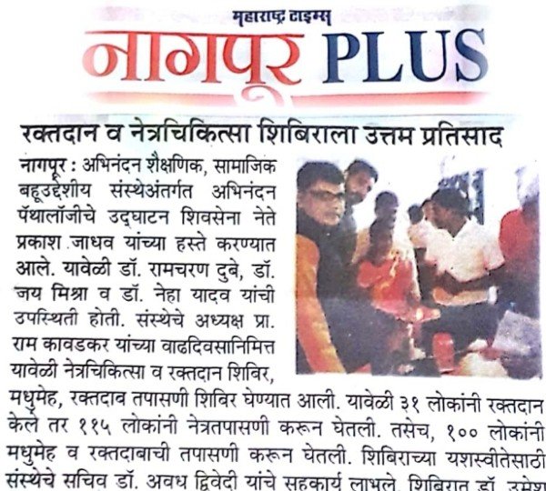 Abhinandan Shikshan Samajik Bahuuddeshiya Sanstha